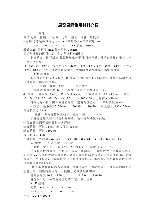 展览展示常用材料介绍