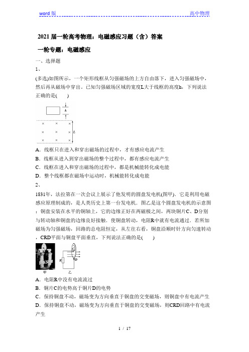 2021届一轮高考物理：电磁感应习题(含)答案