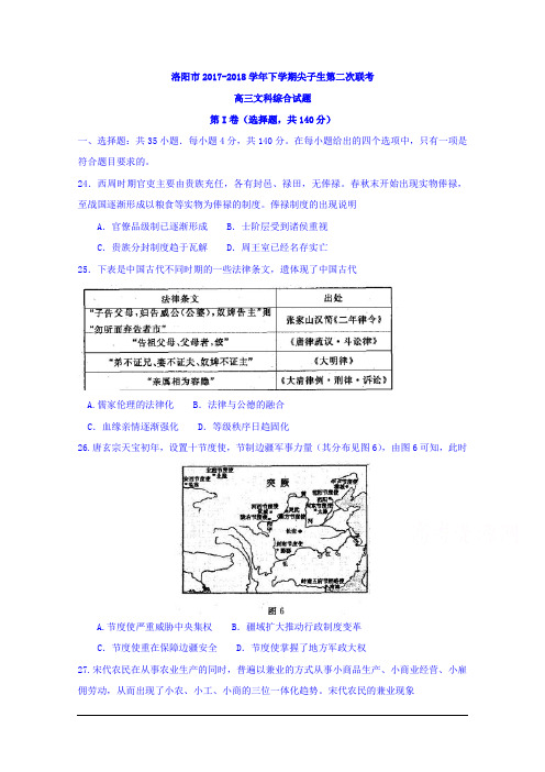 河南省洛阳市2018届高三下学期尖子生第二次联考文综历史试题 Word版含答案
