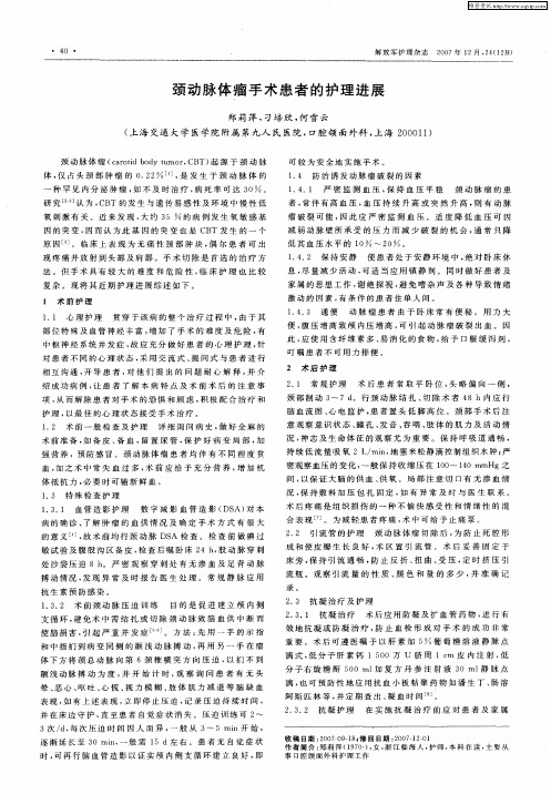 颈动脉体瘤手术患者的护理进展