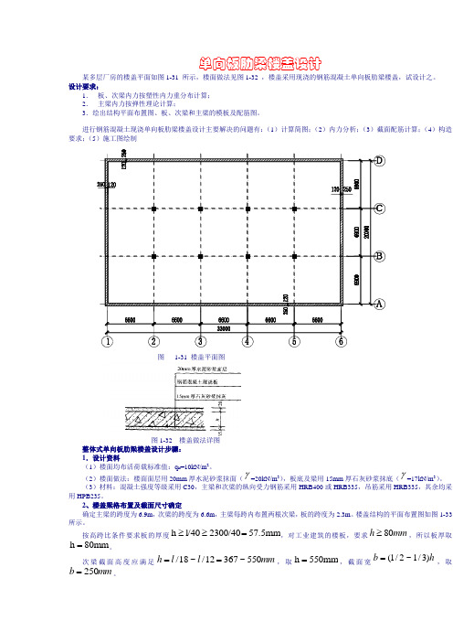 单向板肋梁楼盖设计例题