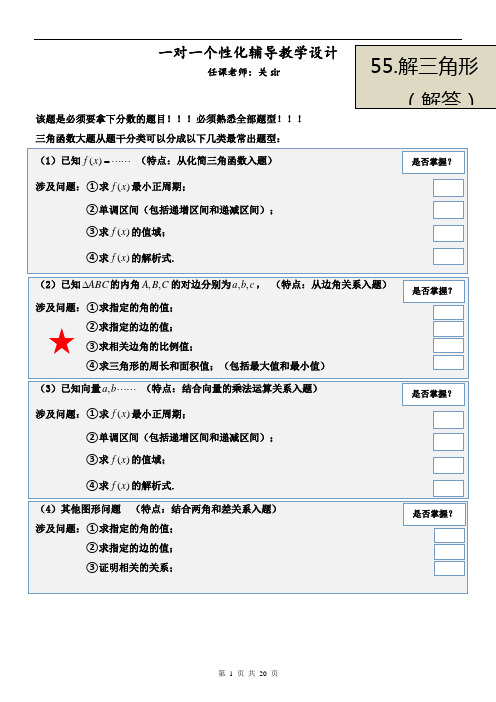 2018年高考数学解答题第一题-三角函数必过题型汇总