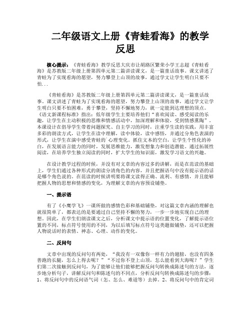 二年级语文上册《青蛙看海》的教学反思