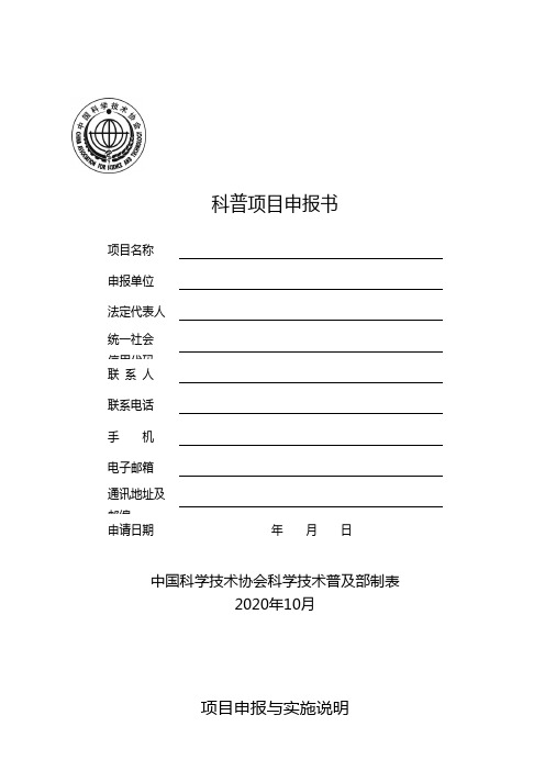 科普项目申报书