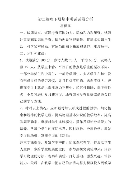 八年级物理期中考试试卷分析