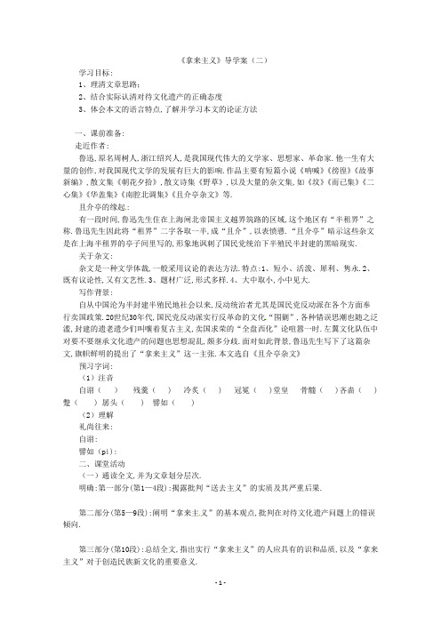 [高考语文教案]高二语文导学案：3.8《拿来主义》2(新人教版必修4)