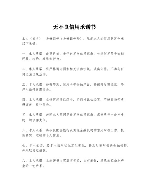 无不良信用承诺书