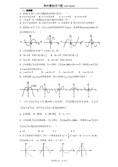 (完整)高中数学导数基础练习题