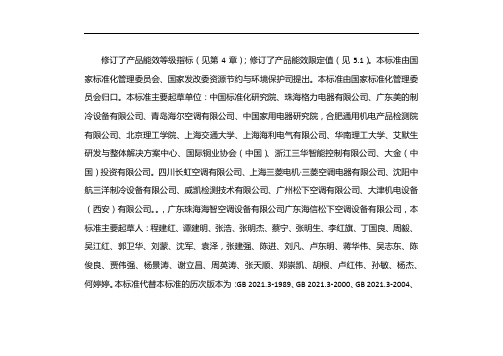 gb21455-2019