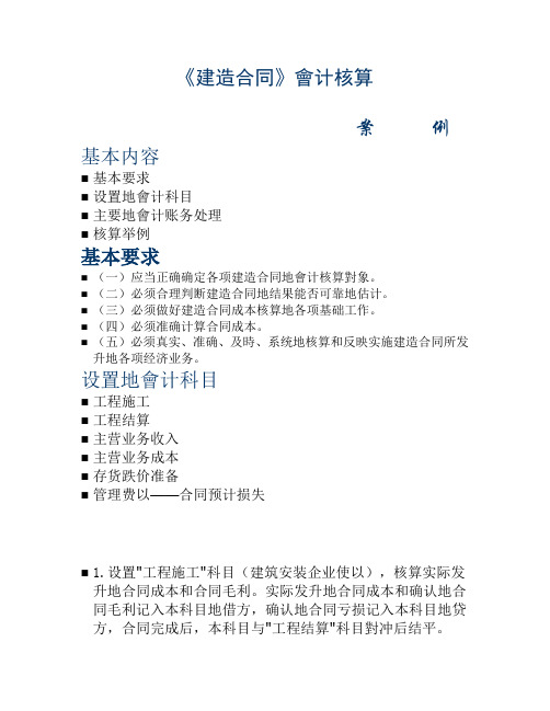 《建造合同》会计核算案例