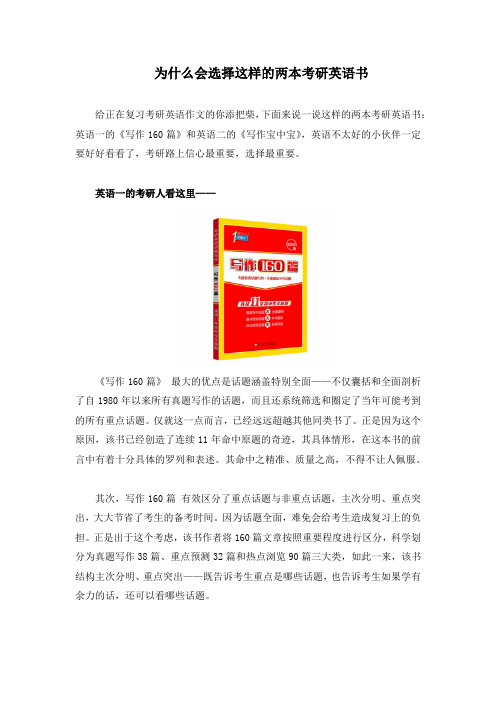 为什么会选择这样的两本考研英语书
