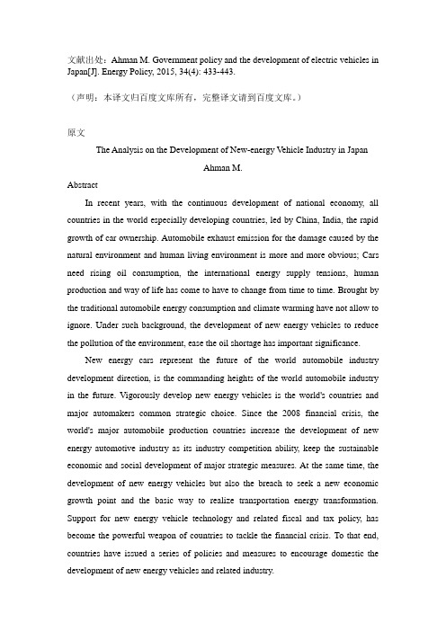 新能源汽车产业发展研究外文文献2015年译文4656
