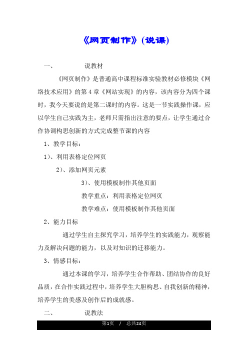 《网页制作》(说课).doc