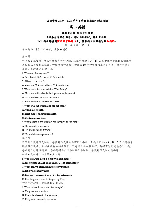 山东省2019-2020学年高二下学期线上期中测试英语试题 Word版含答案