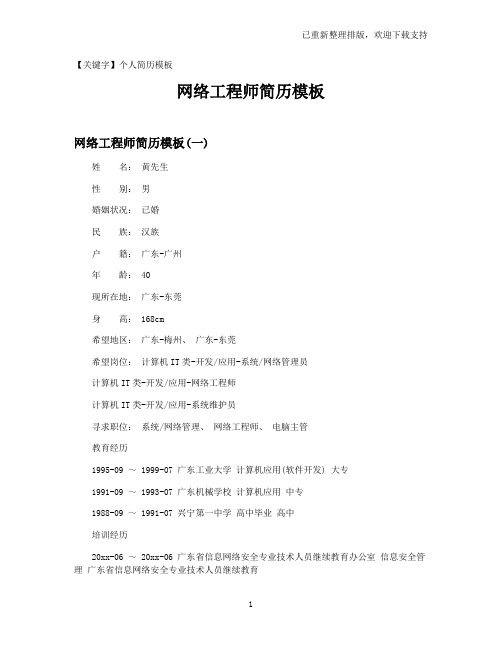 【个人简历模板】网络工程师简历模板