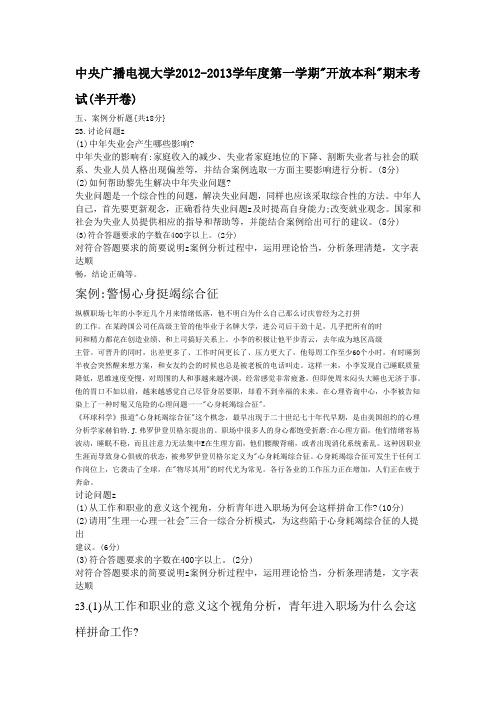 中央广播电视人类成长与社会环境试题大学案例分析题