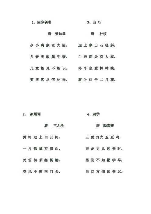 二年级上必背古诗词