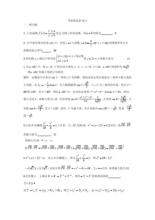 考前保温8练习(教师版)