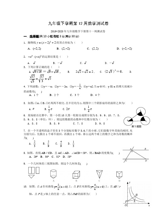 2019-2020年九年级数学下册第十一周测试卷
