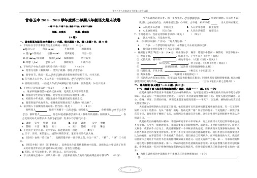 八年级语文下册期末试题(含答题卡,答案)文档