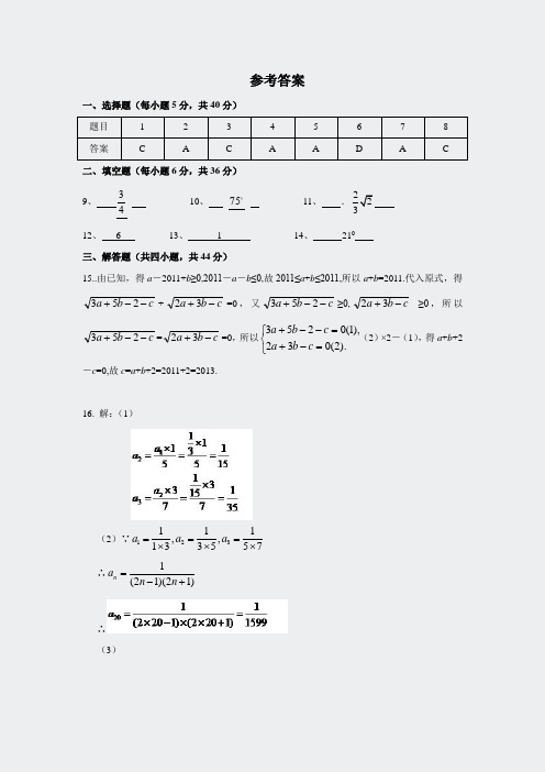 浙江省温州市乐清市育英学校九年级(上)月卷一(含答案)-答案19