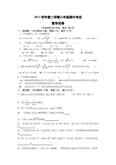 2013学年第二学期八年级期中考浦东新区查