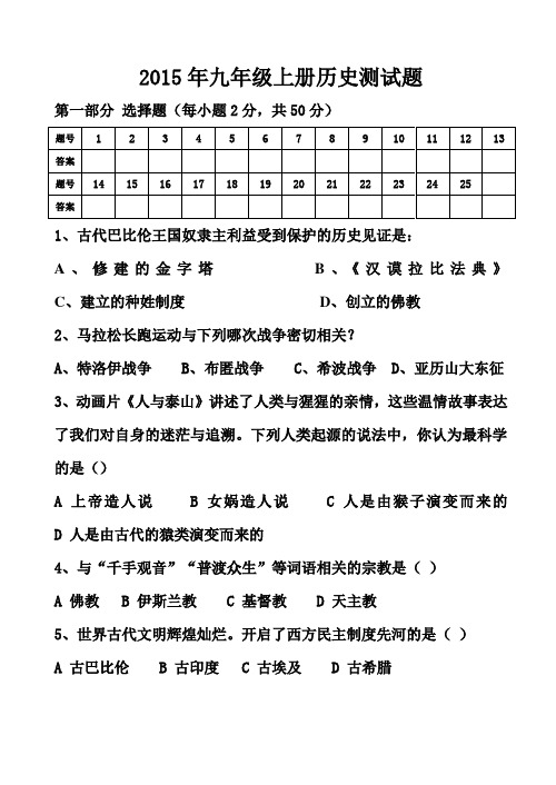2015至2016九年级历史上册期中测试题