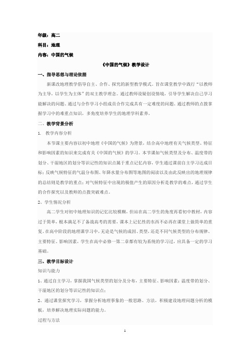 初中地理_第二节 中国的气候教学设计学情分析教材分析课后反思
