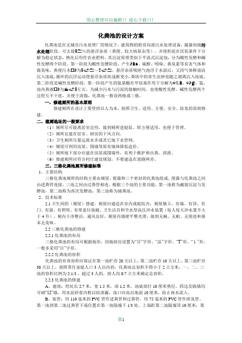 化粪池设计方案