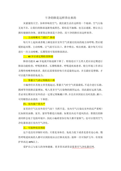 干净的肺是这样养出来的