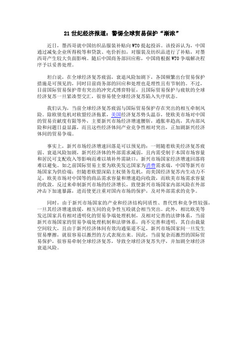 21世纪经济报道