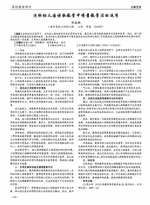 浅析幼儿园诗歌教学中情景教学法的运用