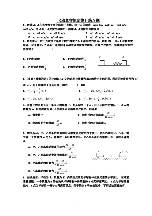 人教版高中物理-动量守恒定律专题练习