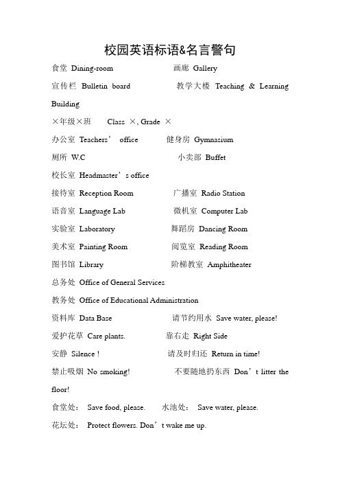 校园英语标语