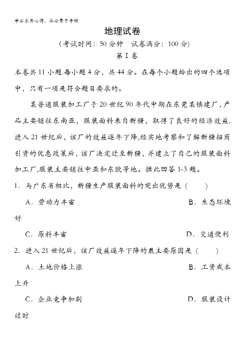 江西省南昌市十所省重点中学命制2017届高三第二次模拟突破冲刺地理试题(十)含答案