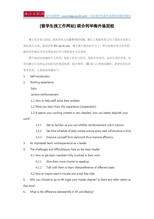 [留学生找工作网站] 联合利华海外场面经