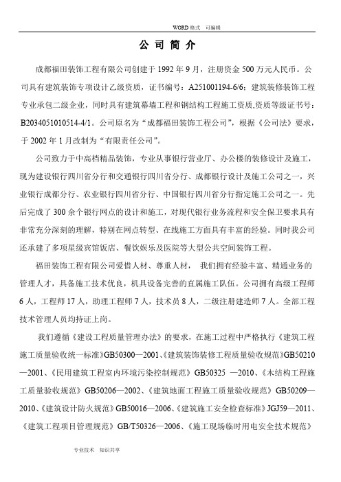 公司简介和工程业绩情况表