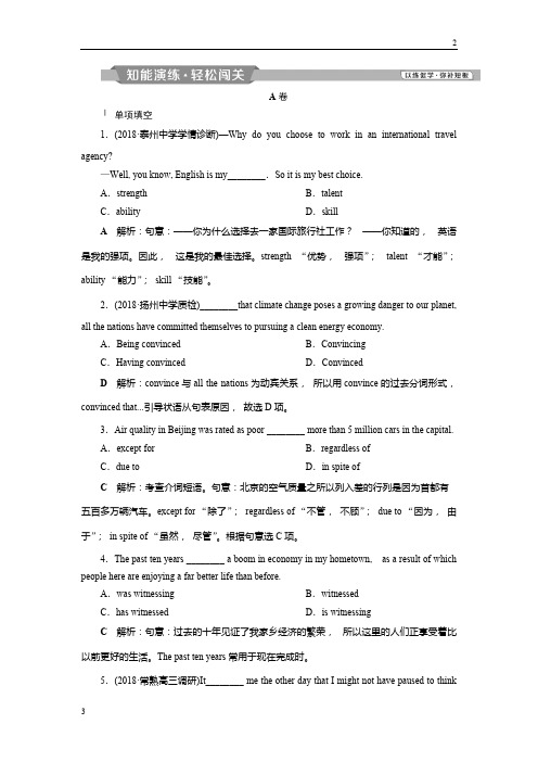 2019届高考英语一轮复习练习：必修2 1 Unit 1知能演练轻松闯关 Word版含答案