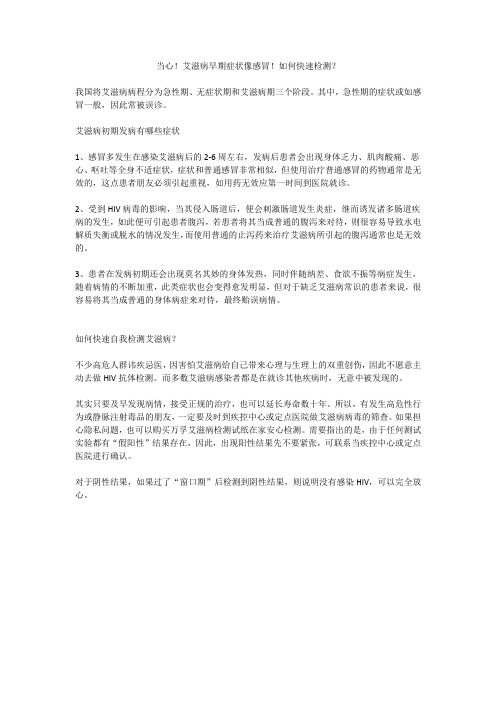 当心!艾滋病早期症状像感冒!如何快速检测？