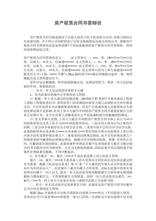 房产租赁合同书答辩状