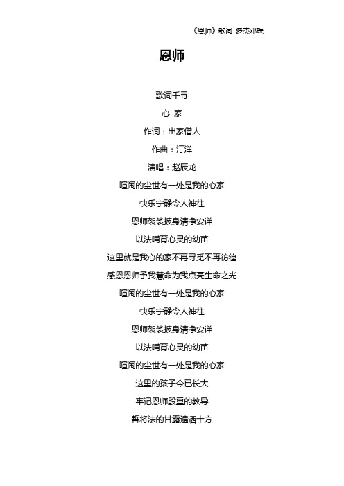 《恩师》歌词 多杰邓珠