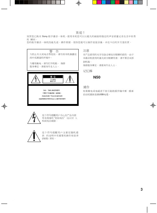 摄像机使用说明书