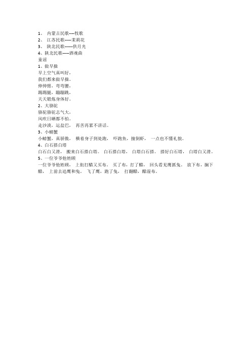 民歌童谣1