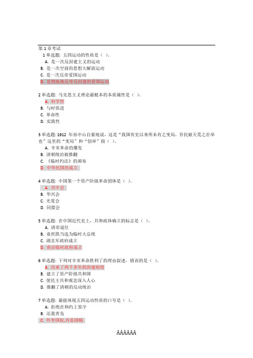 天津大学2012网上党校课堂学习第1章考试(含答案)