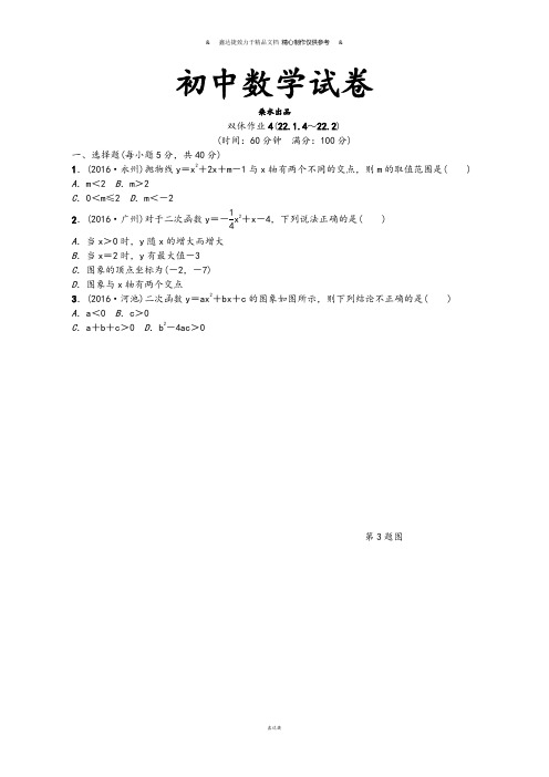 人教版九年级数学上册双休作业4.docx