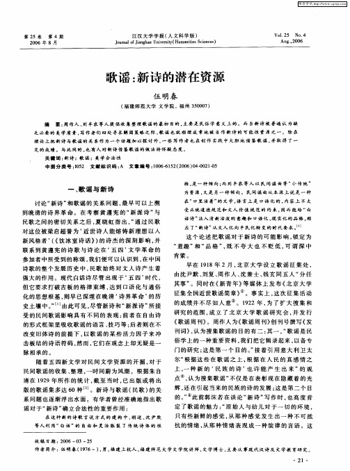 歌谣：新诗的潜在资源