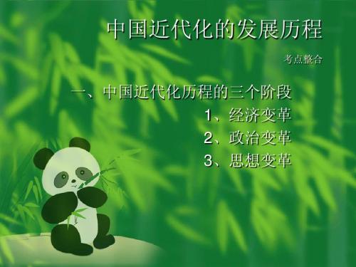 中国近代化的发展