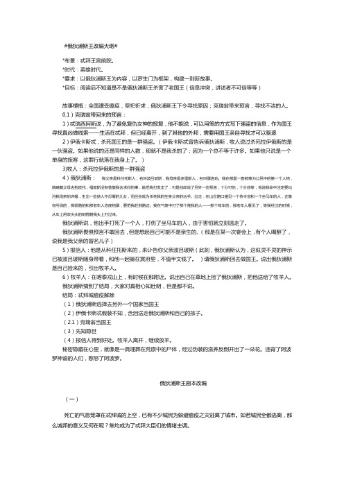 俄狄浦斯王改编剧本