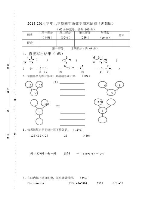 20132014学年上学期四年级数学期末试卷沪教版