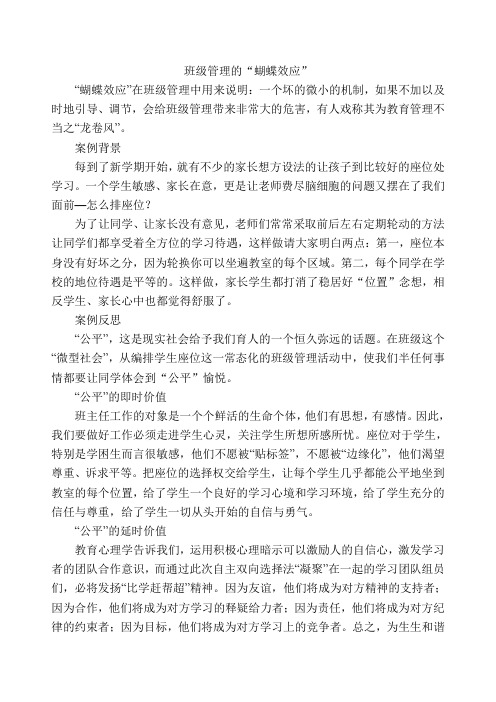 6班级管理的“蝴蝶效应”